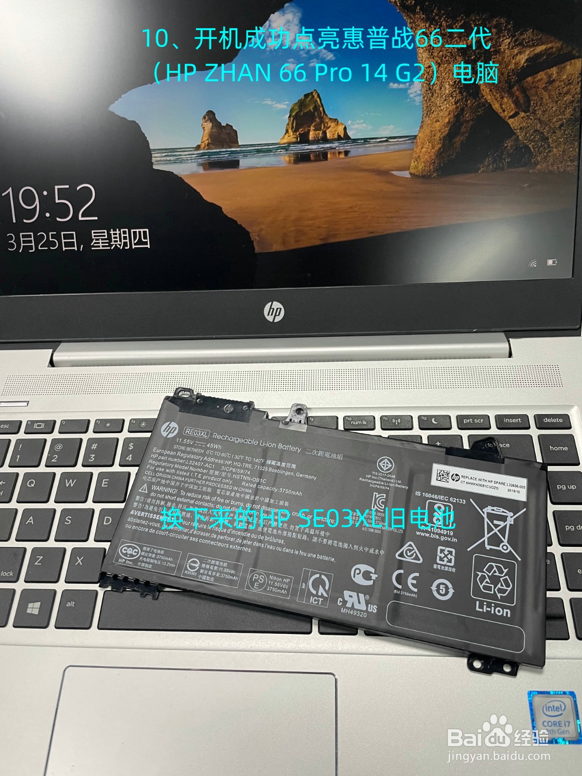 惠普战66二代更换笔记本电池教程,电池SE03XL