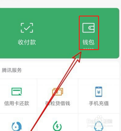 微信余额怎么隐藏