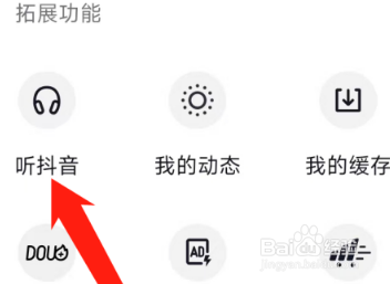 抖音听抖音功能在哪