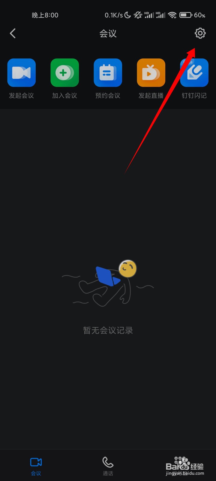 钉钉如何领取钉钉大宝卡