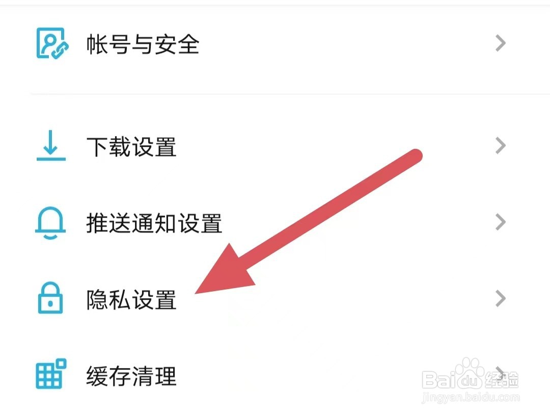 小宇宙如何查看隐私设置