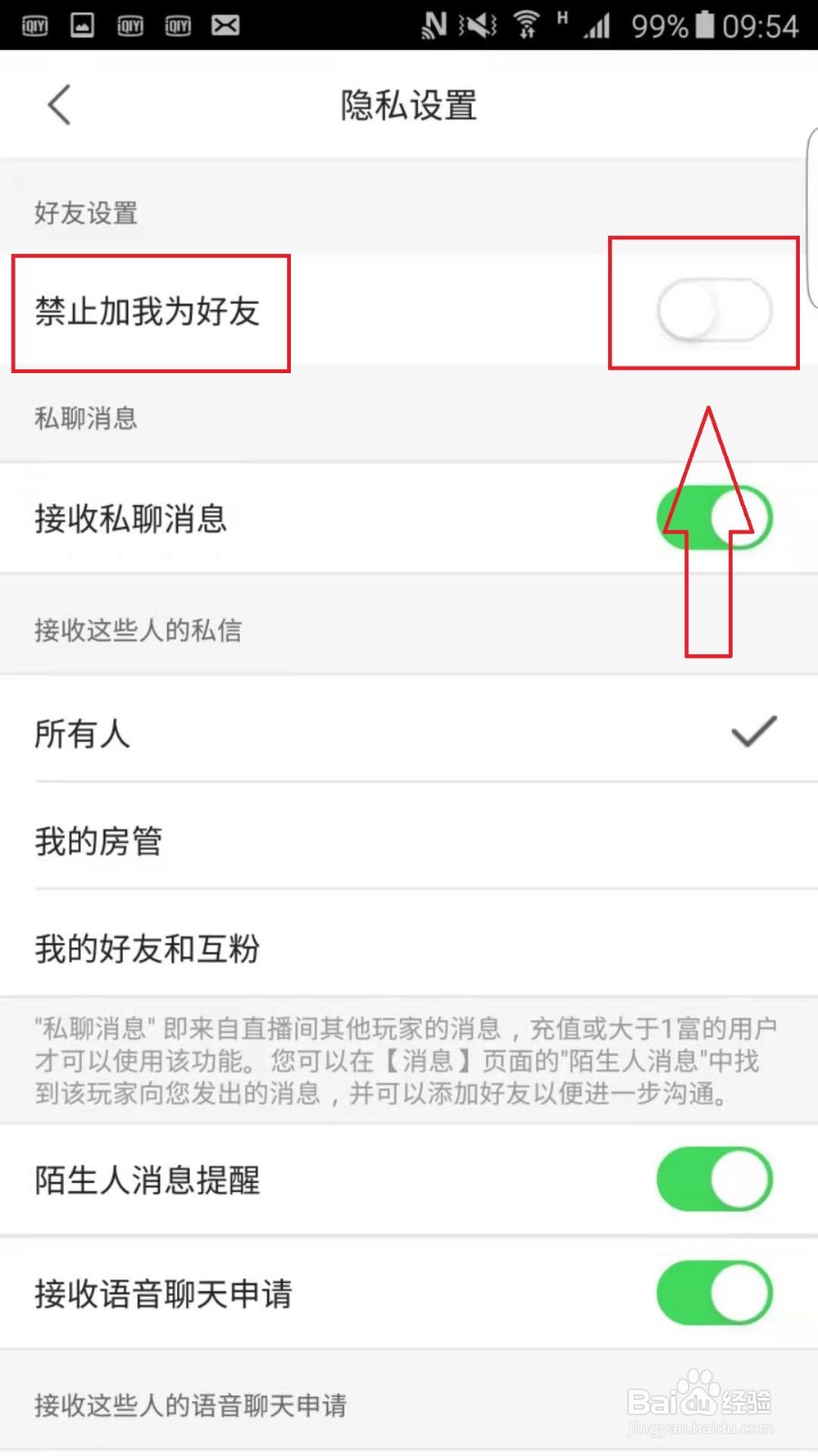 六间房秀场怎么开启禁止加我为好友