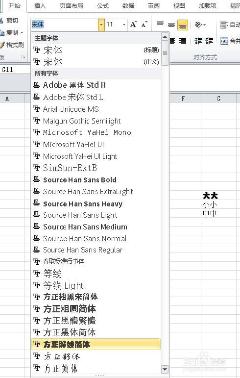Excel如何更换文字的字体？