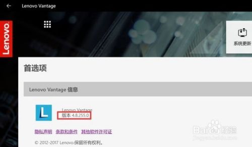 怎么更新lenovo Vantage的版本 百度经验