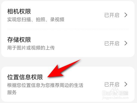 美团app收货地址定位权限如何打开