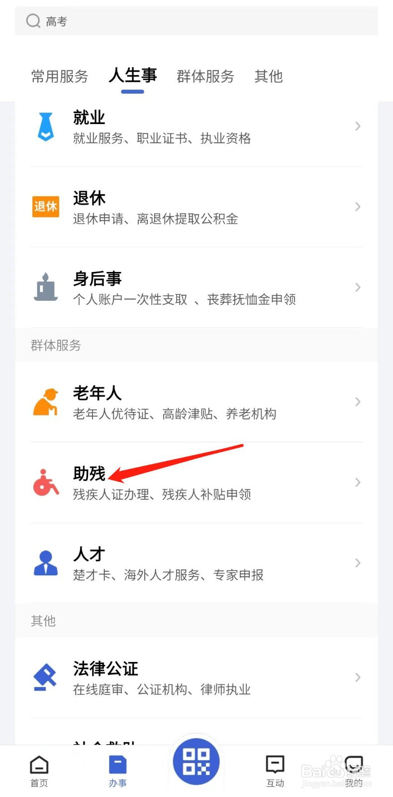 怎么注销残疾人证