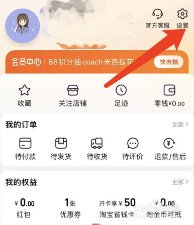 淘宝直播的后台播放功能在哪里开启