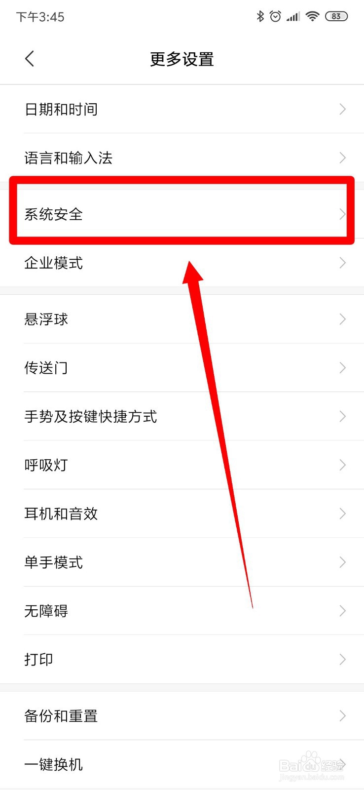 小米手机如何允许安装未知应用