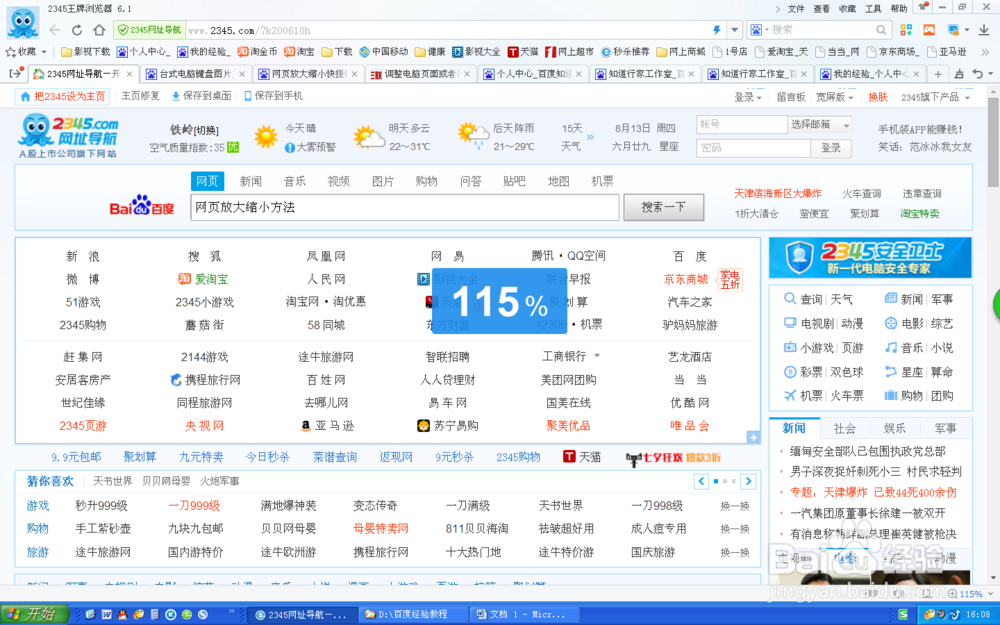 网页的放大与缩小方法