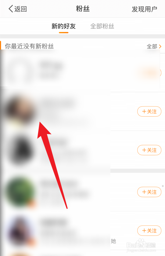 微博粉丝怎么移除