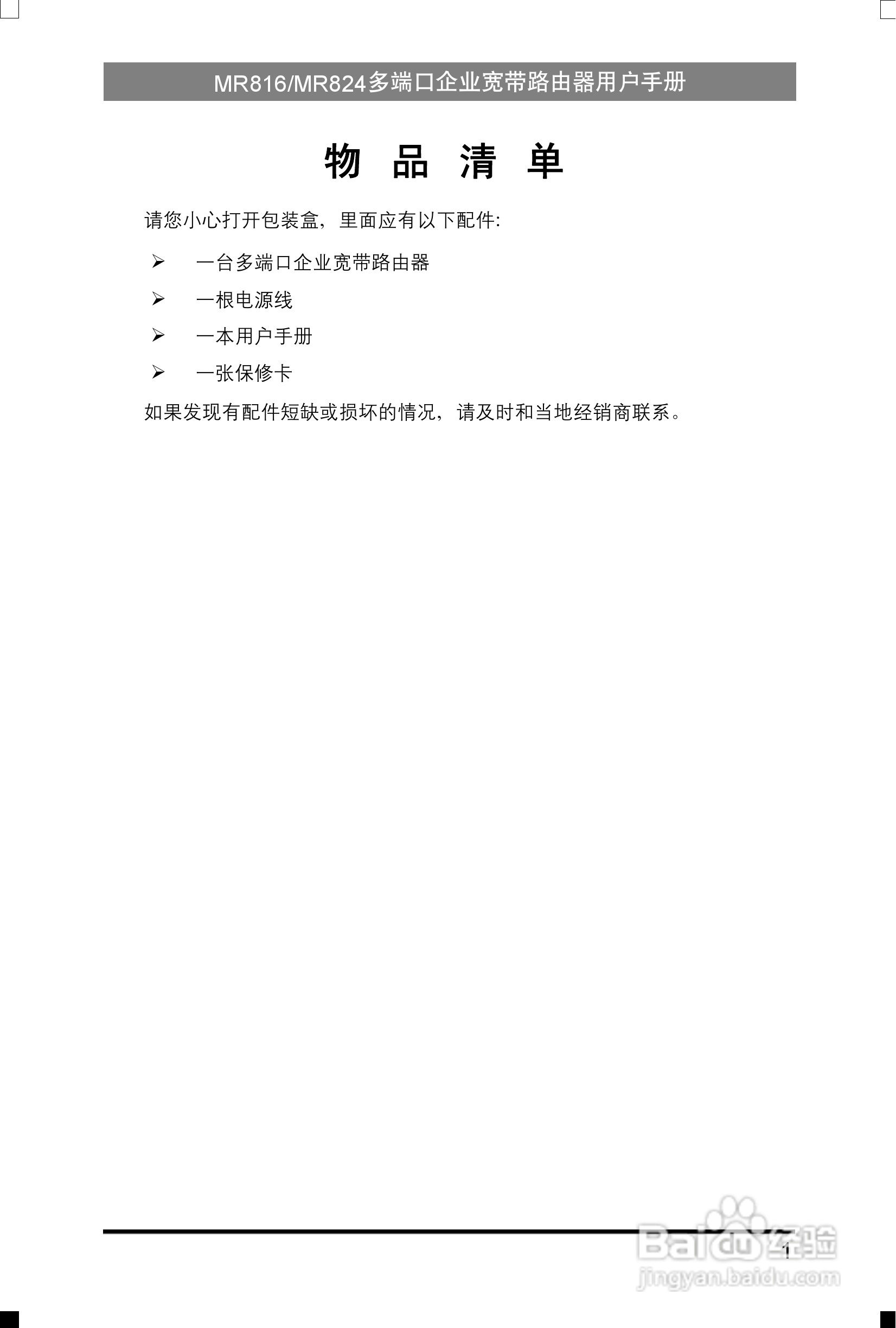 水星网络MR816型多端口企业宽带路由器详细配置指南说:[1]