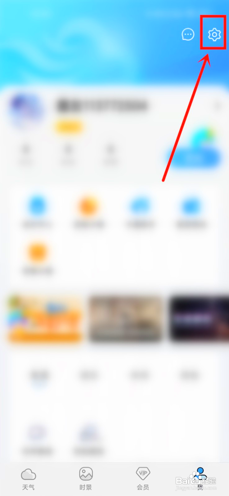 墨迹天气推送消息怎么设置