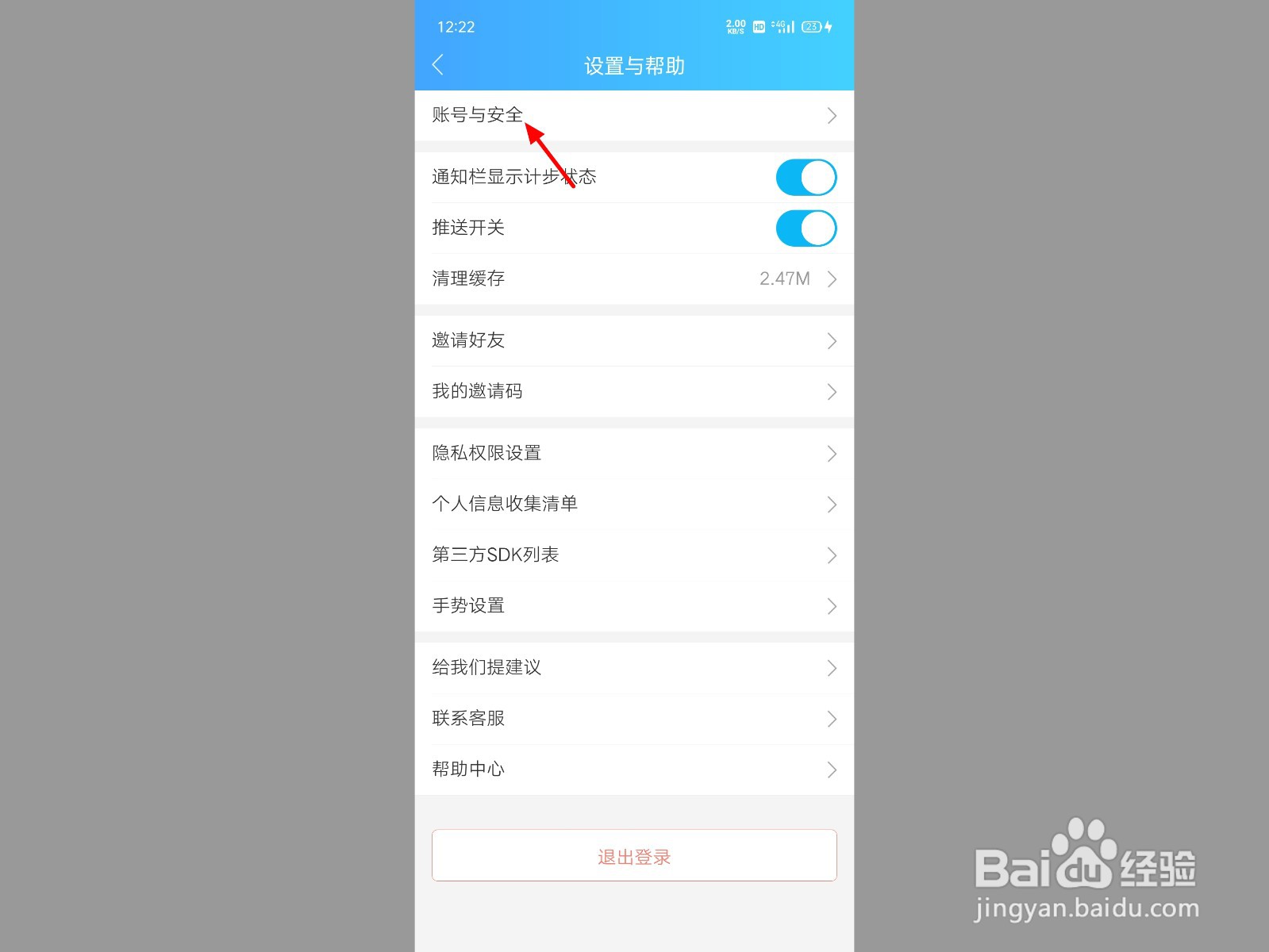 上海健康云手机号怎么修改