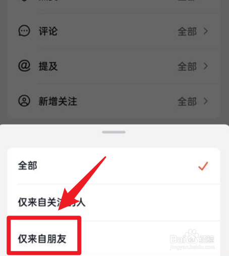 手机抖音火山版怎么样仅朋友点赞提示