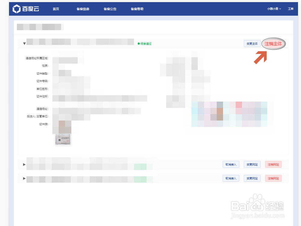 网站域名注销备案_如何取消备案