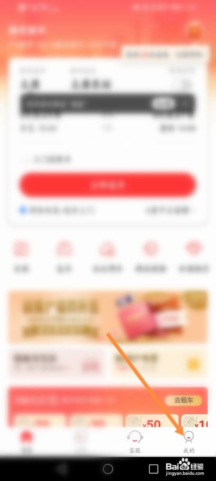 悟空租车怎么实名认证