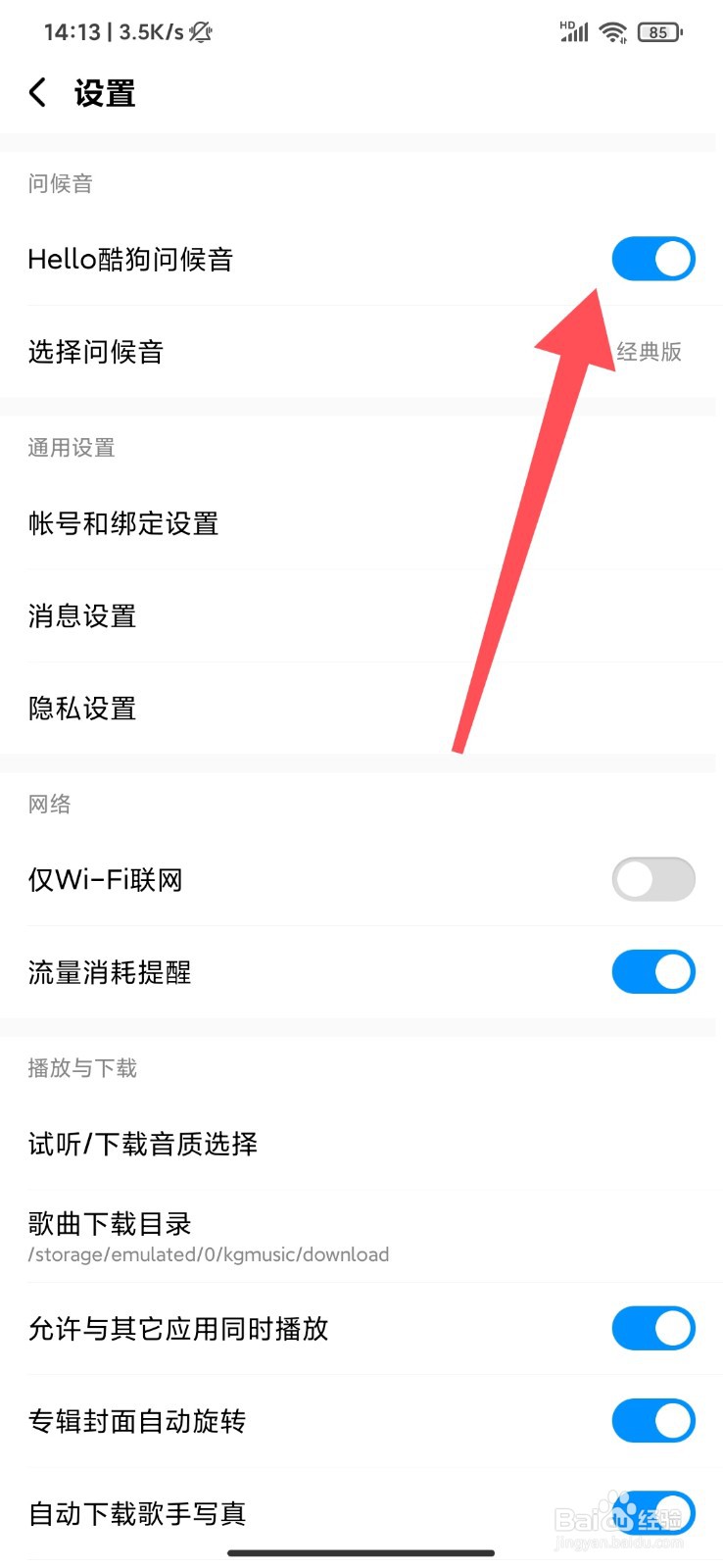 酷狗音乐怎么开启