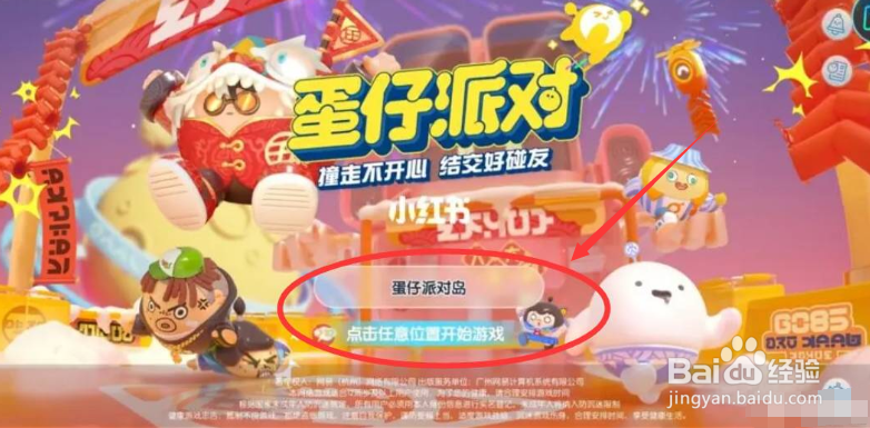 蛋仔派对进不去了怎么办