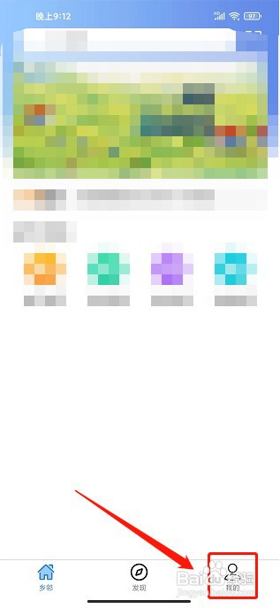 乡邻app如何修改密码
