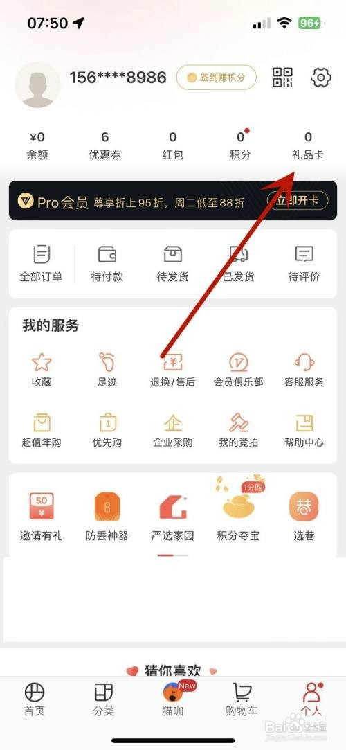 网易严选在哪才能绑定提货券