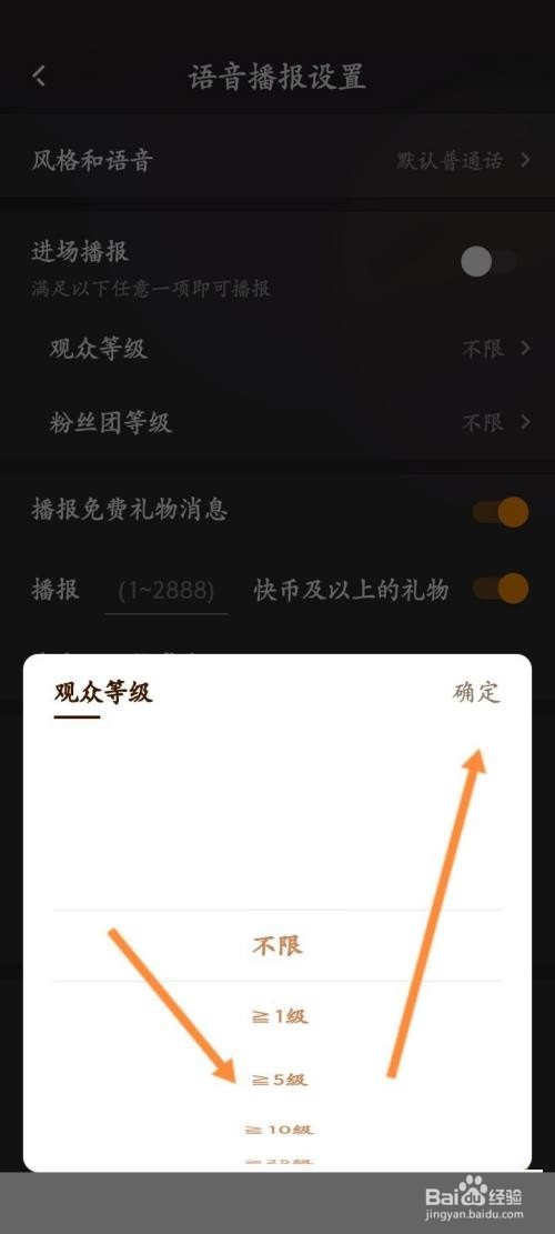 快手直播伴侣怎么设置观众等级