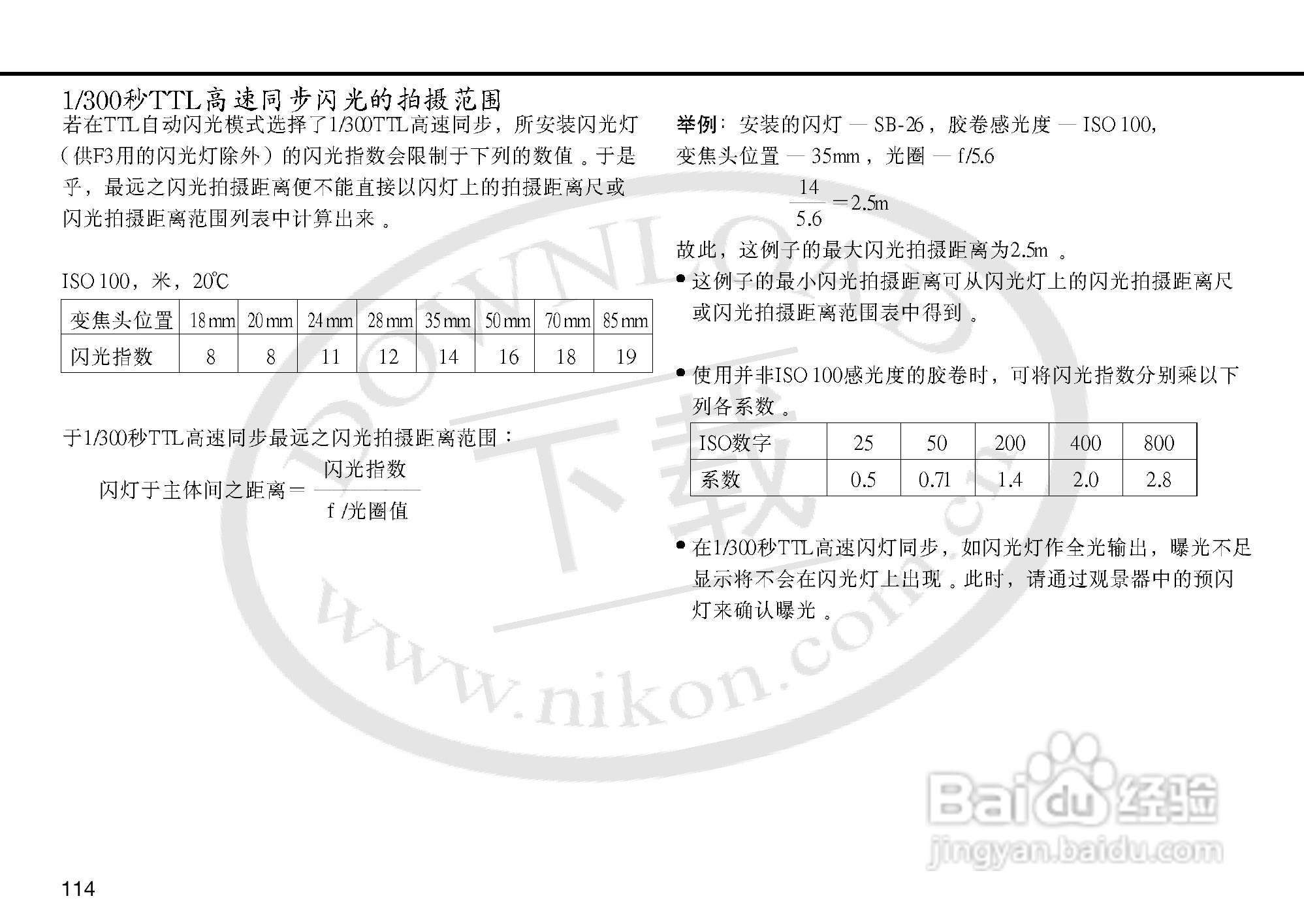 尼康F5数码相机使用说明书:[12]