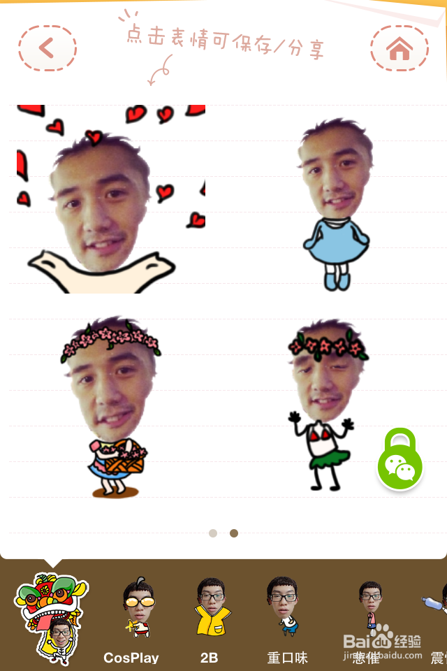 制作微信真人动态表情头像？