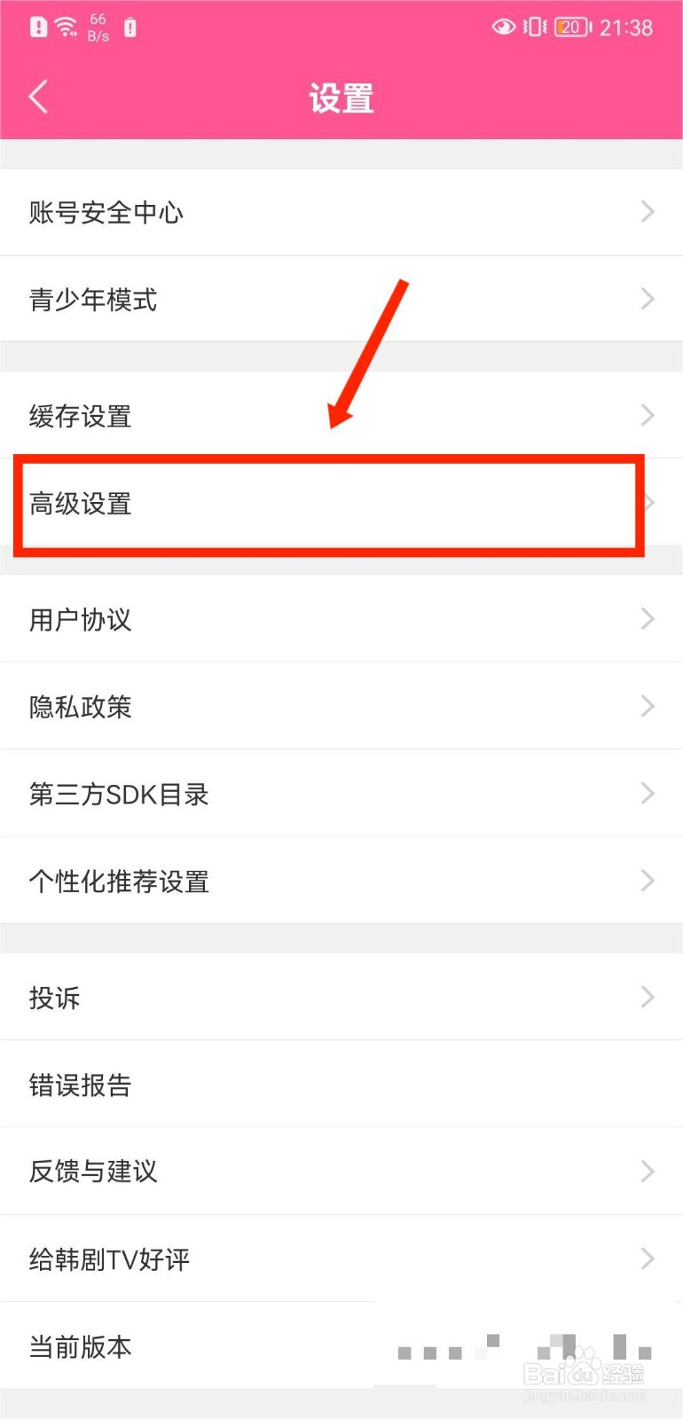 韩剧TV怎么关闭随系统设置变换模式