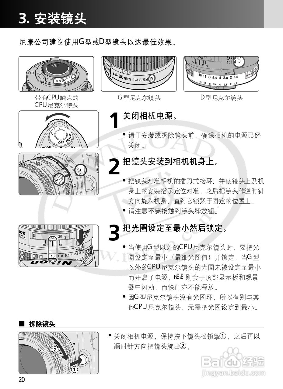 尼康F6数码相机使用说明书:[2]