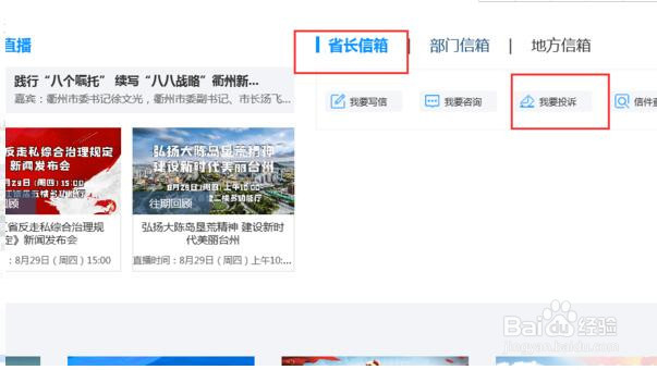 需要浙江省省长的投诉电话号码和投诉邮箱
