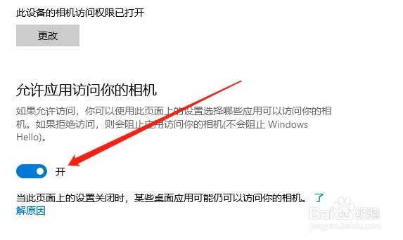 电脑相机打开后黑屏怎么解决