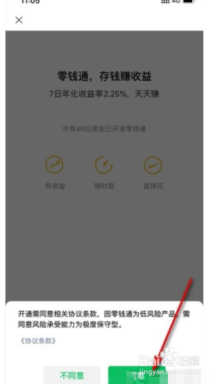 微信app如何开启零钱通功能