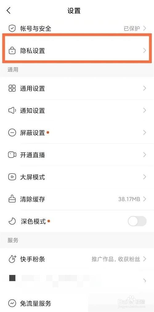 快手怎么隐身在线?