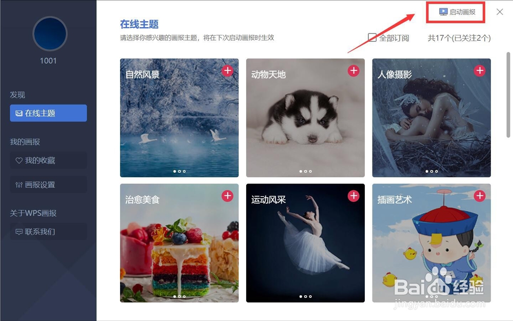 WPS画报的正确打开方式
