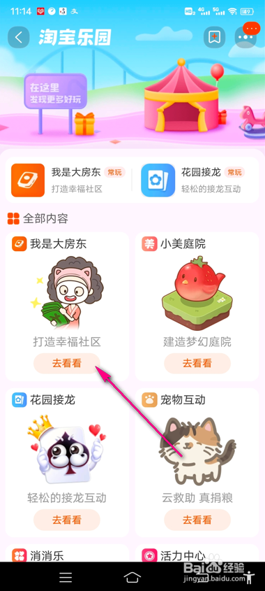 怎么查看淘宝我是大房东待办事项