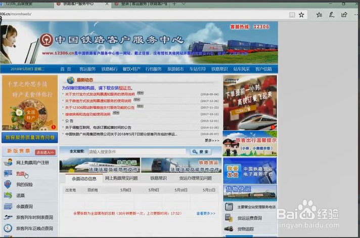12306怎么修改成人票为学生票