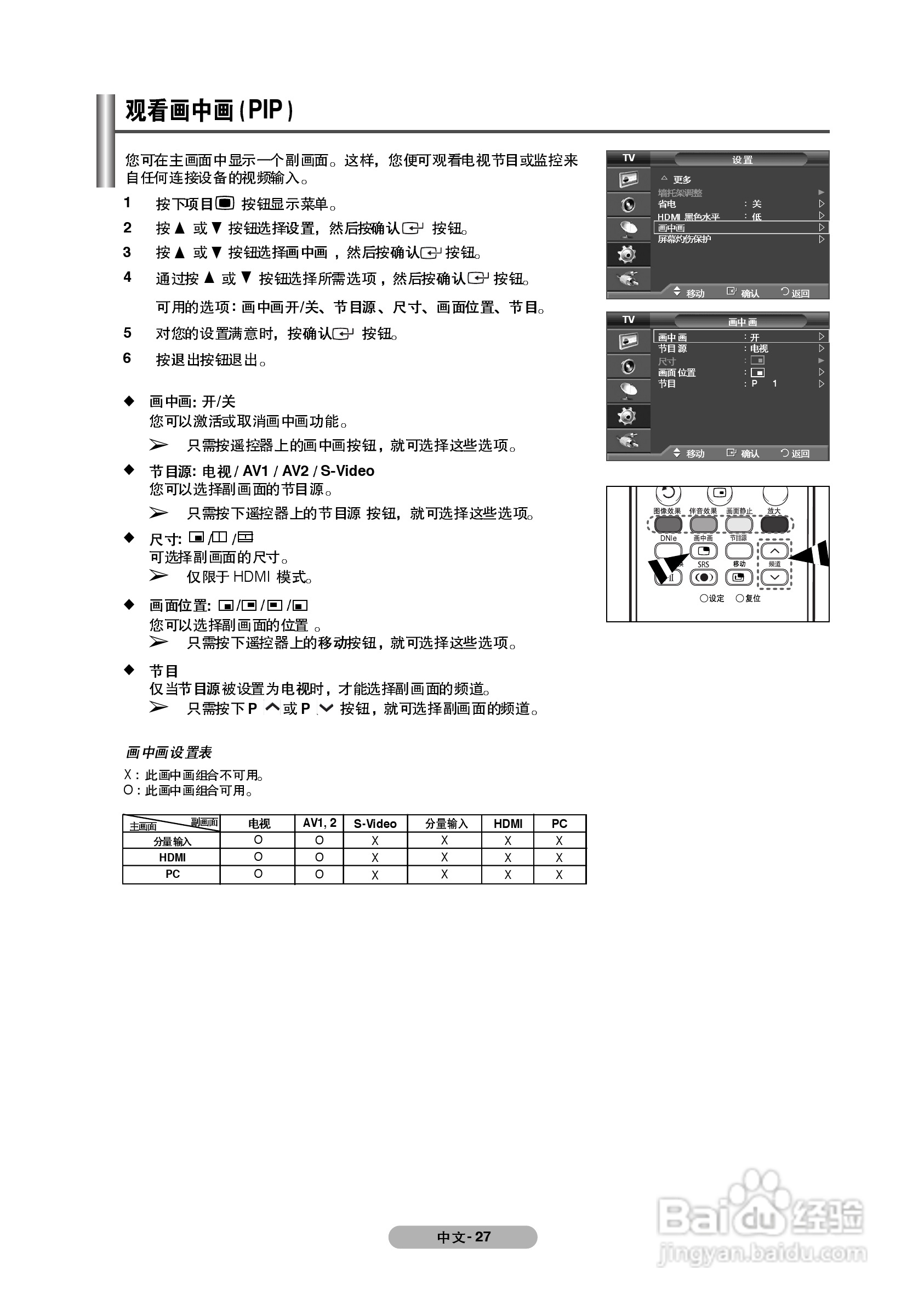 三星PS-50Q91H等离子彩电使用说明书:[3]