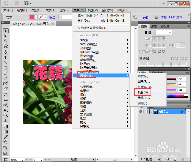 怎样在AI中给文字添加强化的边缘和投影效果