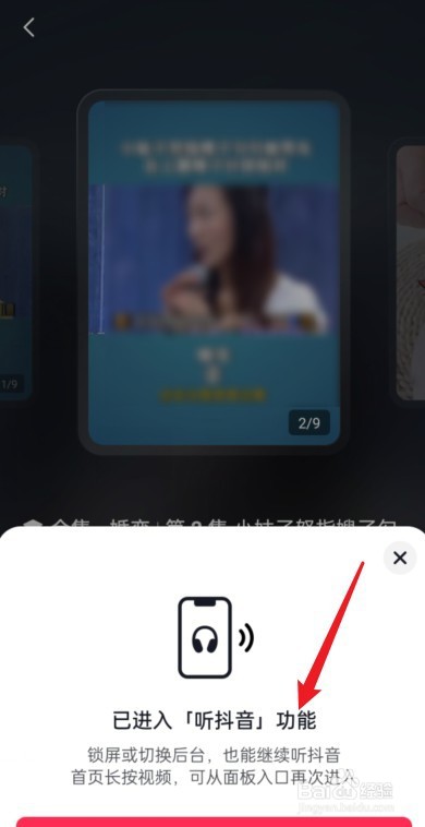 抖音APP怎么开启听抖音功能