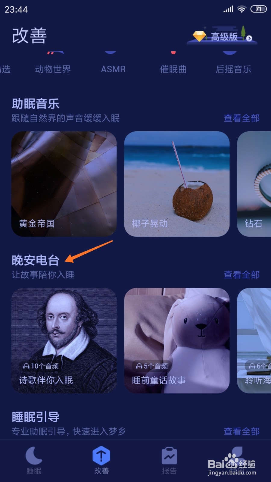 好眠中如何查看慢下来