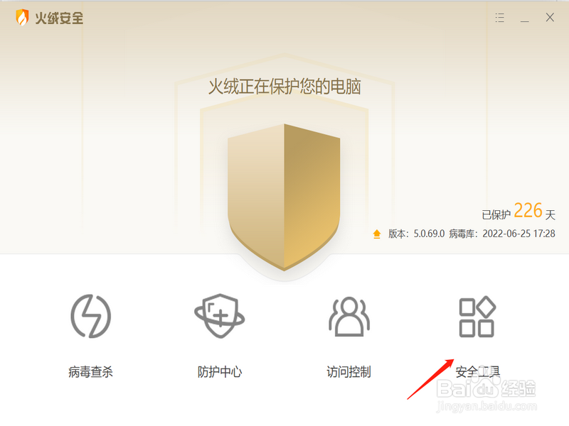 火绒怎么查看所有的连接网络的程序