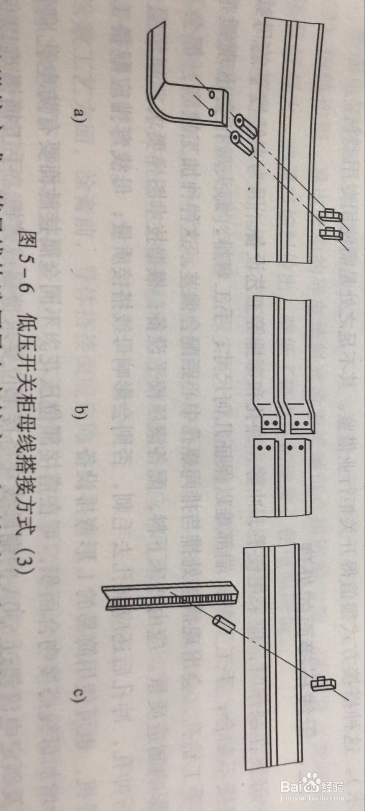 母线搭接方式