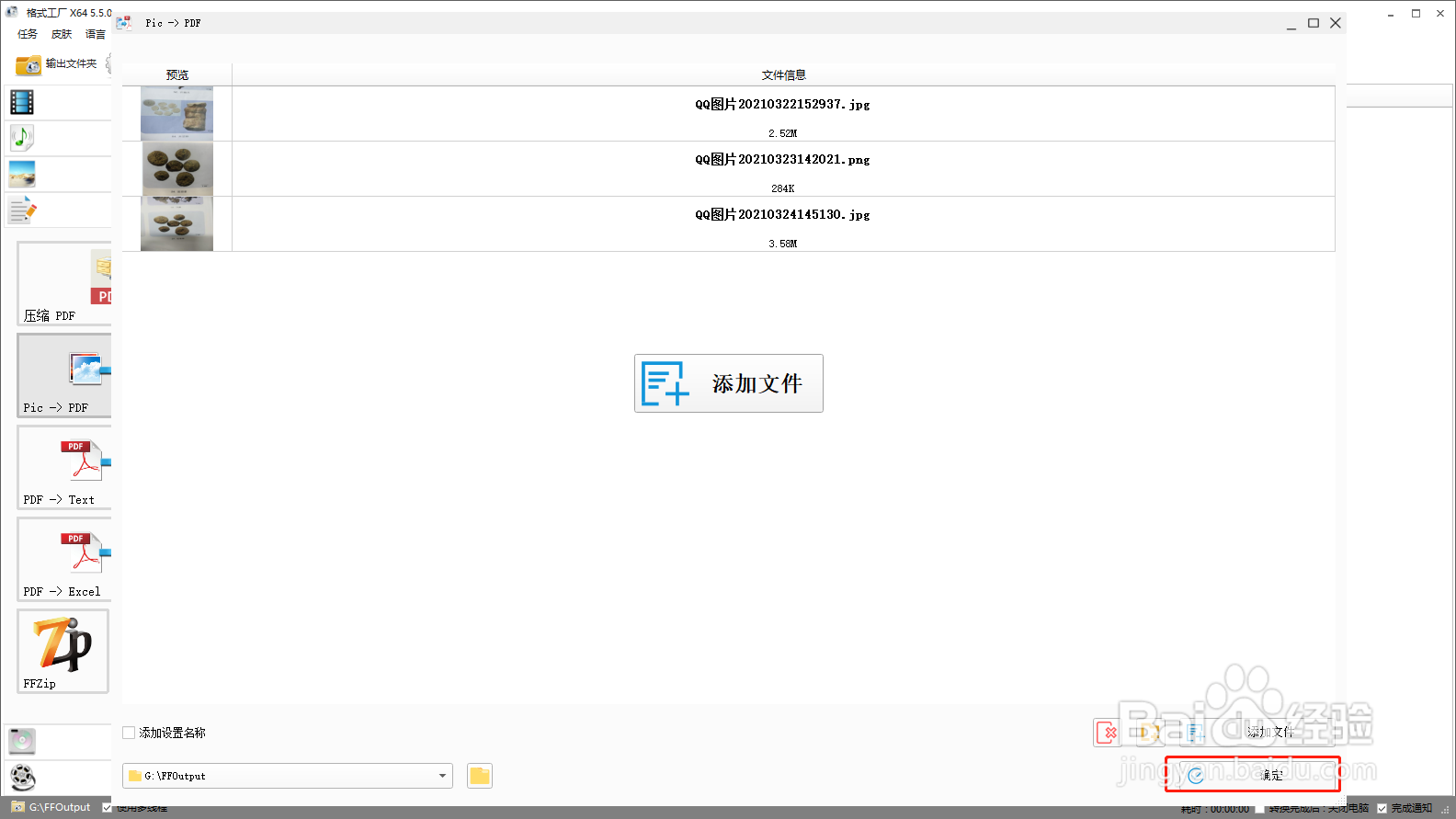 如何将图片制作成pdf文件