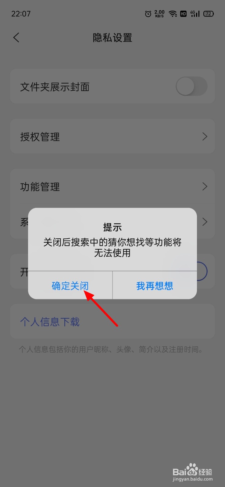 阿里云盘个性化推荐怎么关闭