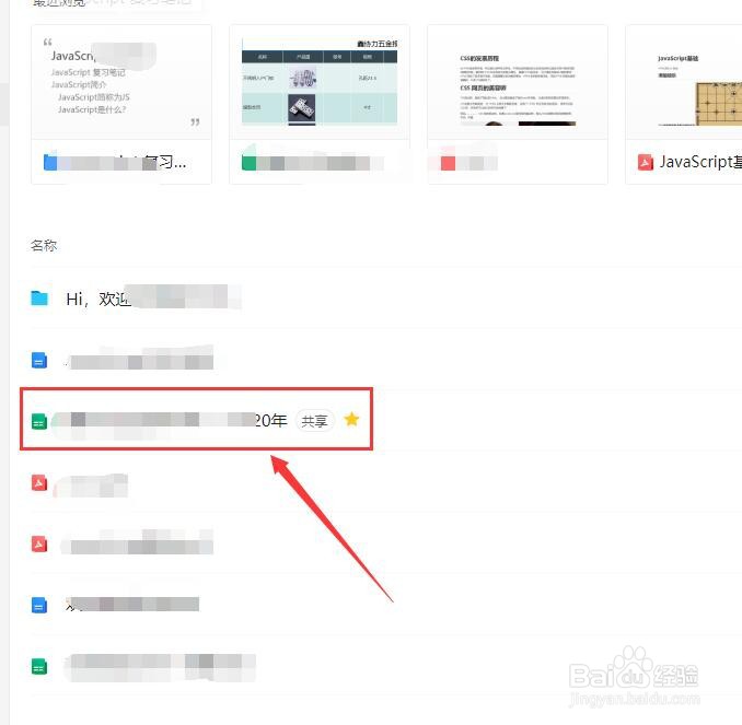腾讯文档如何设置数据保护