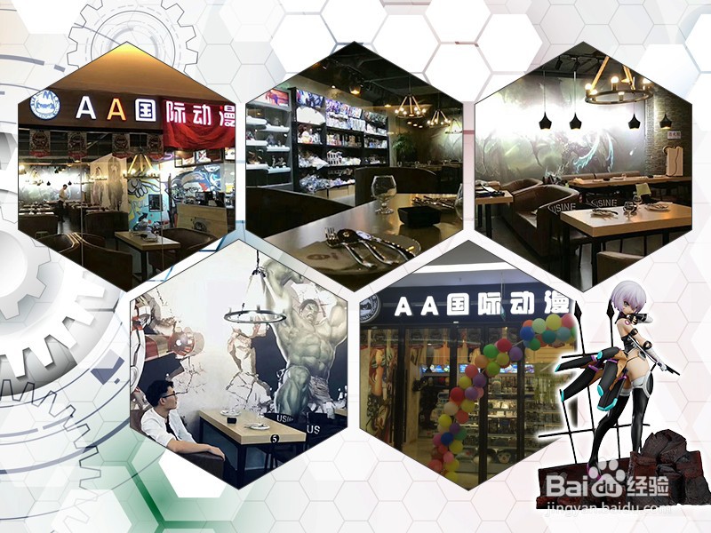 动漫店加盟经营三板斧