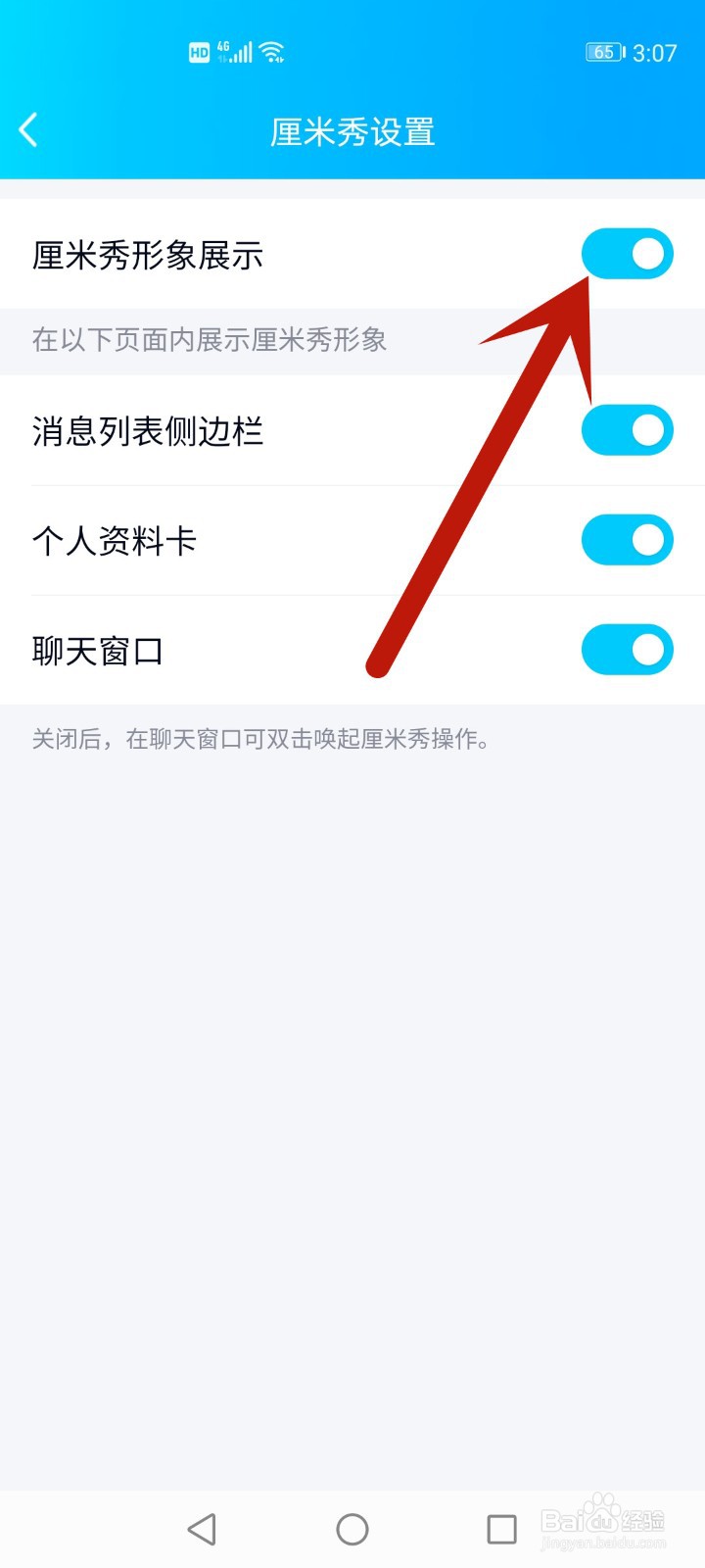 如何关闭qq对话框上的小人