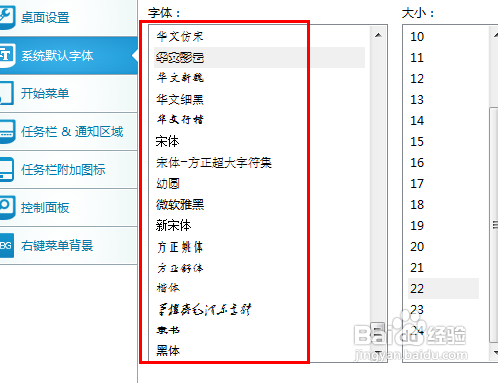win7字体怎么改