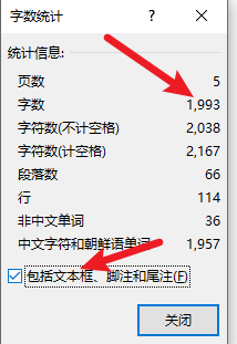 word文档字数怎么统计