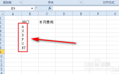 部门费用表怎么美观？